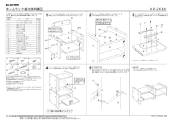 ホームラック組立説明書 KR-20BK