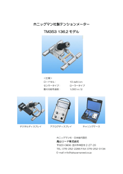 テンションメーターカタログ - Takayama Reed Co., Ltd