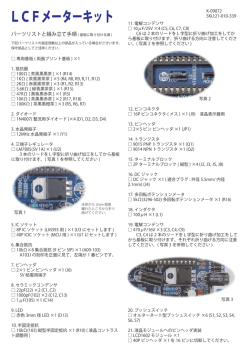 LCFメーターキット
