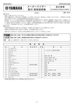 メーターバイザー 取付・取扱説明書