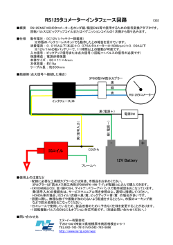 RS125タコメーターインタフェース回路
