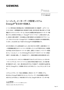 メーターデータ管理システムEnergyIP® を日本で初納入