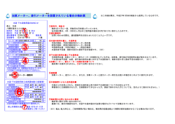 検針票の見方（加算メーター、差し引きメーターを設置されている場合）