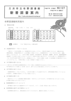 三次市立布野図書館 平成2742月発行N0`ー27