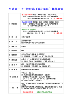 水道メーター検針員（委託契約）募集要領