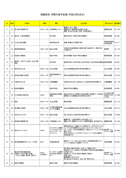 南房総市・月間行事予定表（平成23年9月分）