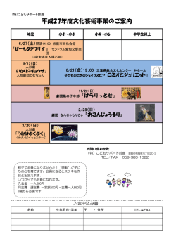 H27文化芸術体験