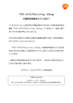 ｢ザガーロ  カプセル 0.1mg、0.5mg｣ の服用を希望されている方へ