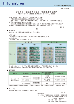 フェルターゼ配合カプセル 包装変更のご案内