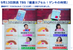 9月13日放送 TBS『健康カプセル！ゲンキの時間』