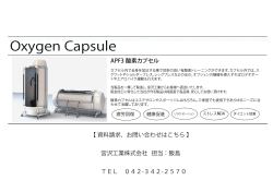 Oxygen Capsule