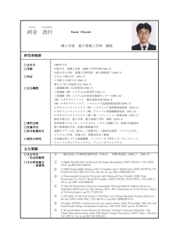 河合 浩行 - 徳島文理大学