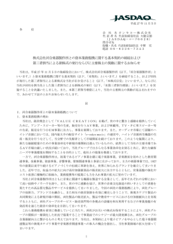 株式会社河合楽器製作所との資本業務提携に関する基本契約の締結