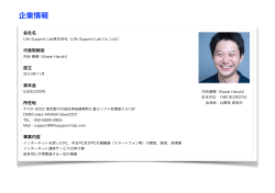 企業情報 - iRepairs Lab
