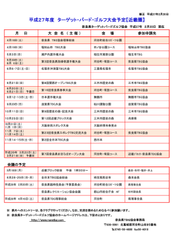 H27年度事業計画 - 奈良県ターゲットバードゴルフ協会
