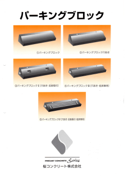 桜コンクリート株式会社