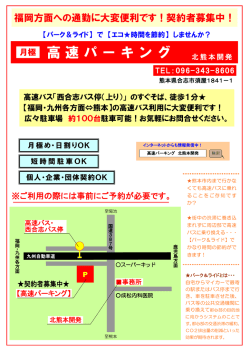 高速パーキング