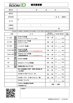 新 用度品補充要望書紙＆WEB1506