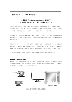 計測コラム emm159号用