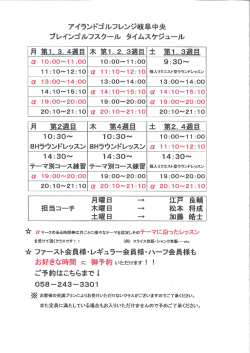 アイランドゴルフレンジ岐阜中央 ブレインゴルフスタール タイムスケジュール