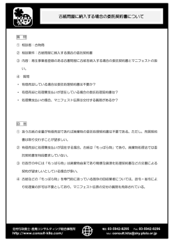 古紙問屋に納入する場合の委託契約書について