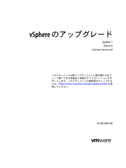 vSphere のアップグレード - ESXi 6.0