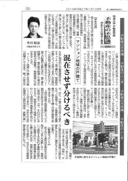 マンション地域の戸建て