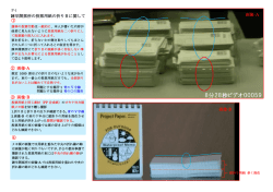 諫早開票所の投票用紙の折り目に関して ② 画像-A 画像-A 画像