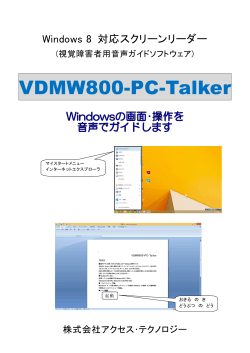 VDMW800-PC-Talker