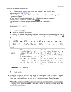 Hino sensei 2015 AP Japanese summer assignment 1) Edmodo