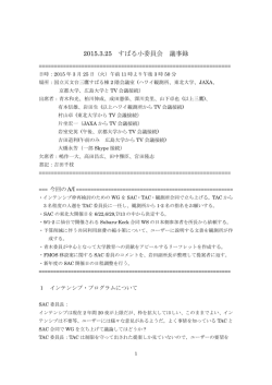 第8回すばる小委員会 2015年3月25日