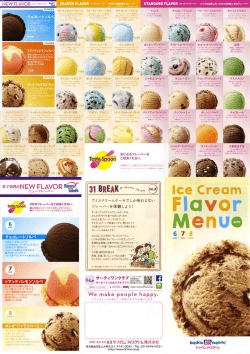 6`ア・8月のNEW FLAV。R "縄跳