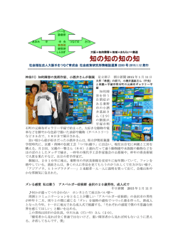 知の知の知の知 - 社会福祉法人大阪手をつなぐ育成会