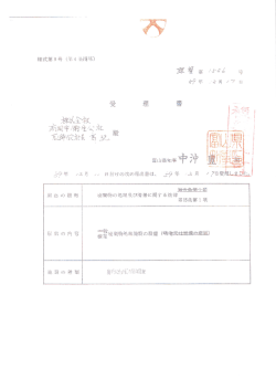 一一 廃棄物処理施設の設置 (縄