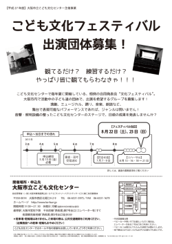 ごども文化フェスティバル ・縄 出演団体募集!
