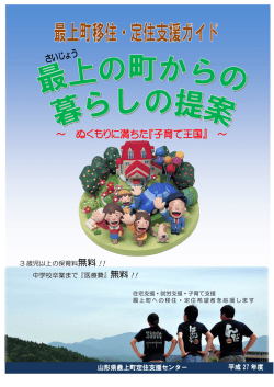 無料！! - 最上町
