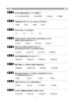 上級コース - 新まつもと物語