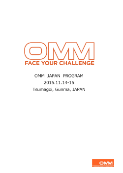 OMMJAPAN2015 大会プログラム