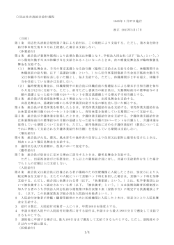 同志社共済組合給付規程 1965年1月27日施行 改正 2015年3月17日