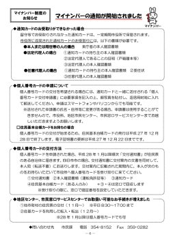 マイナンバーの通知が開始されました