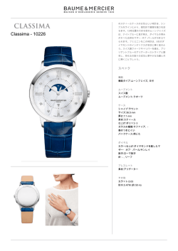 製品シート - Baume et Mercier
