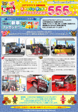 第2弾＞「スプリングフェスタ」新車プレゼントの納車式が行
