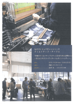 チラシ - 京都次世代ものづくり産業 雇用創出プロジェクト