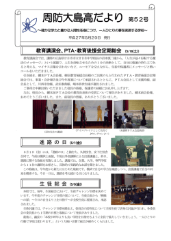 H27-5/29 - 山口県立周防大島高等学校