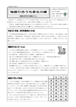 3学年だよりH27.4.29号