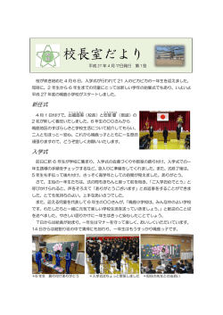 校長室だより - 鳴鹿小学校