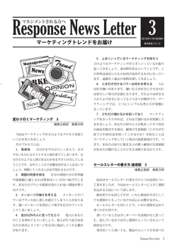 マーケティングトレンドをお届け