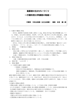 行橋市民大学講座の取組～（PDFファイル）