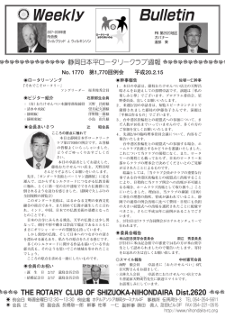 1770 - 静岡日本平ロータリークラブ