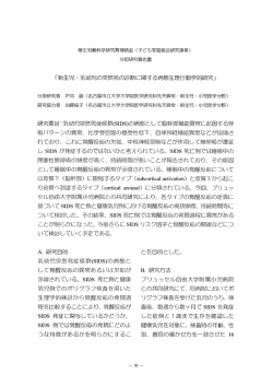 分担研究報告書 - 日本子ども家庭総合研究所